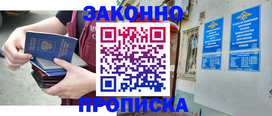 временная регистрация адрес в Спасске-Дальнем