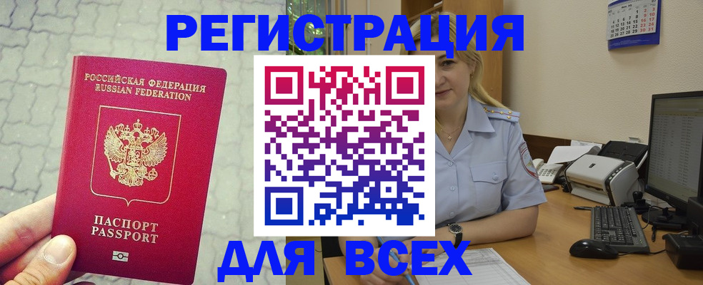 прописка законно в Спасске-Дальнем