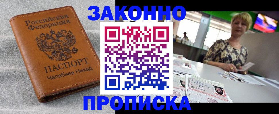 прописка для школы в Спасске-Дальнем