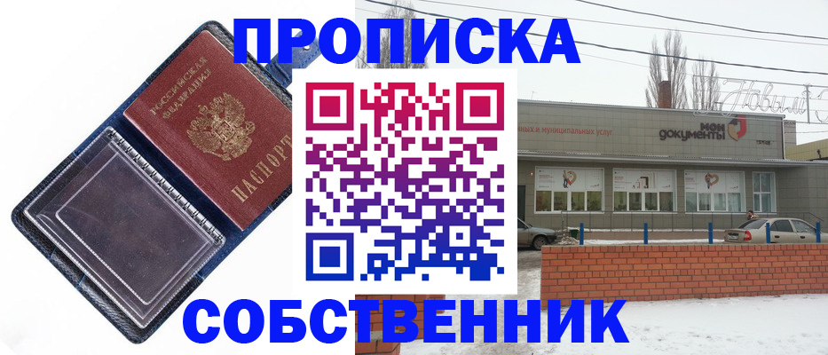 прописка 2025 в Спасске-Дальнем