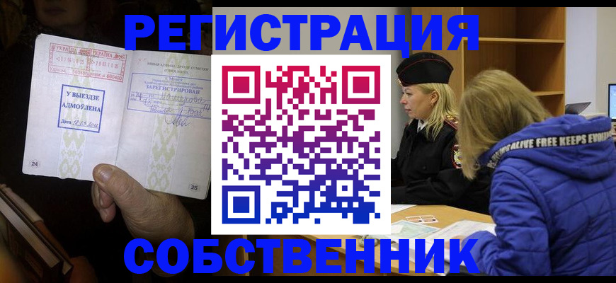 прописка регистрация в Спасске-Дальнем