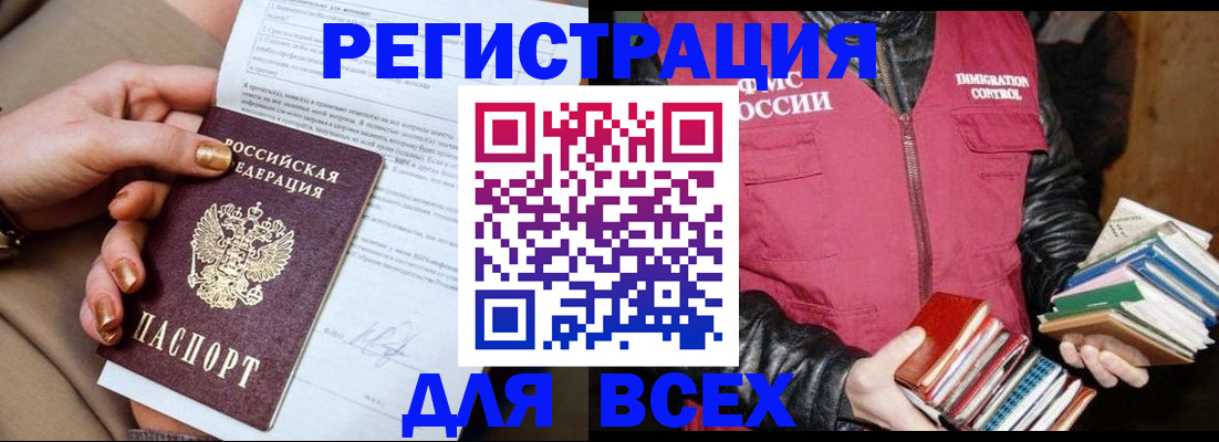 временная регистрация для всех в Спасске-Дальнем